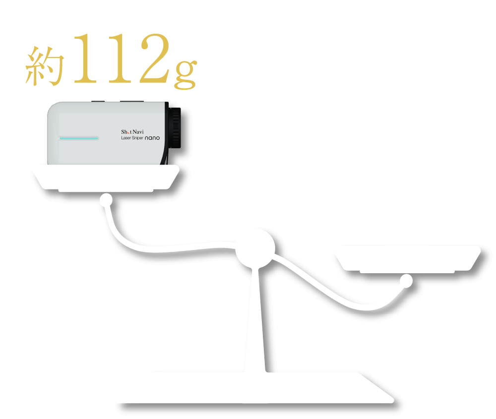 僅か112gで従来賓と比べて72gも軽いLaser sniper nano